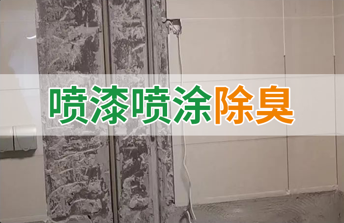 裝修防銹漆進入到水管中異味大，影響用水！除臭劑能解決異味嗎？