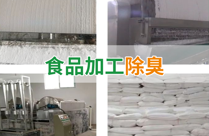Dejing的凈??淀粉廠專用除臭劑，輕松處理有機廢水惡臭！