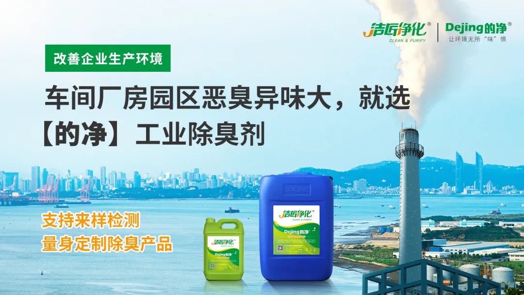 企業(yè)做了廢氣處理，已經(jīng)達到了國家標(biāo)準(zhǔn)，仍然有異味怎么辦？.jpg
