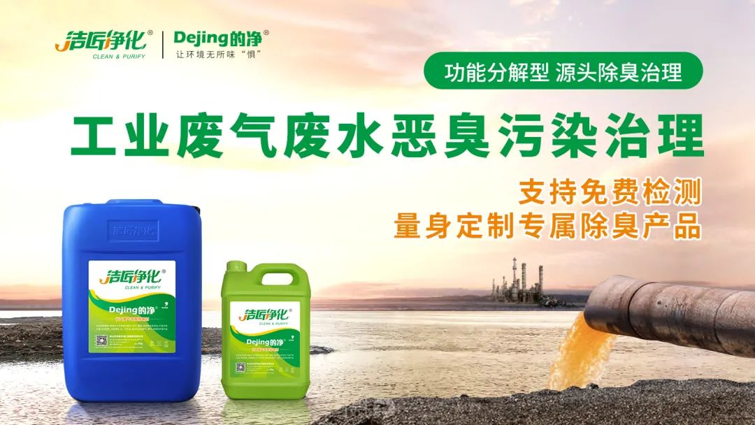危廢污水有多臭？潔匠凈化30秒快速除臭看得見！.jpg