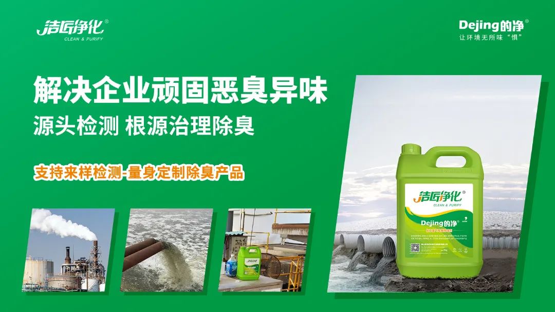 大型鈷冶煉廠房廢氣、污水異味混雜，除臭難題得以解決.jpg