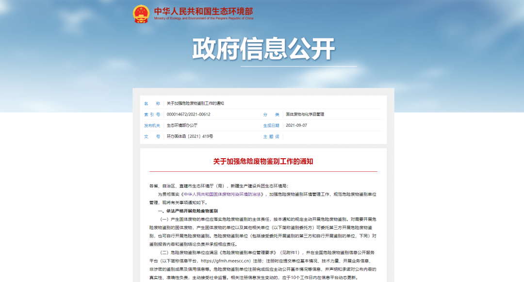 加強(qiáng)“危險(xiǎn)廢物鑒別”工作！工業(yè)除臭市場(chǎng)迎來新風(fēng)向！.png