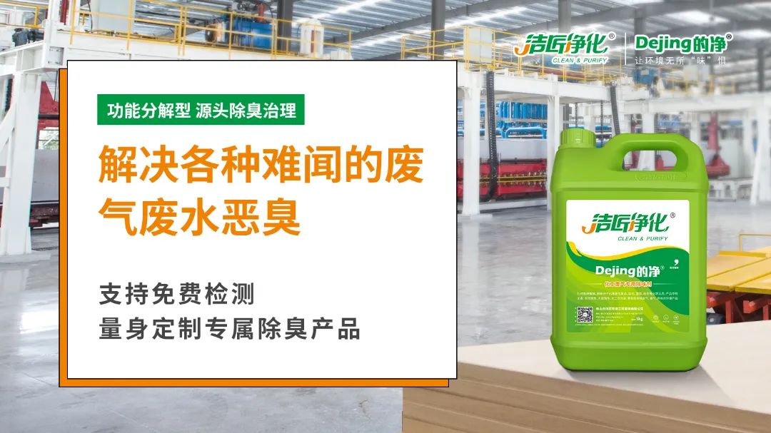 潔匠凈化引進(jìn)“惡臭氣體監(jiān)測(cè)神器”，除臭劑使用效果看得見！.jpg