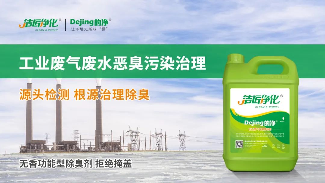 羽毛粉加工腥味、苦味、惡臭味混雜，看<a href='/' style='color: blue;' target='_blank'>工業(yè)除臭劑</a>如何快速除臭！.jpg