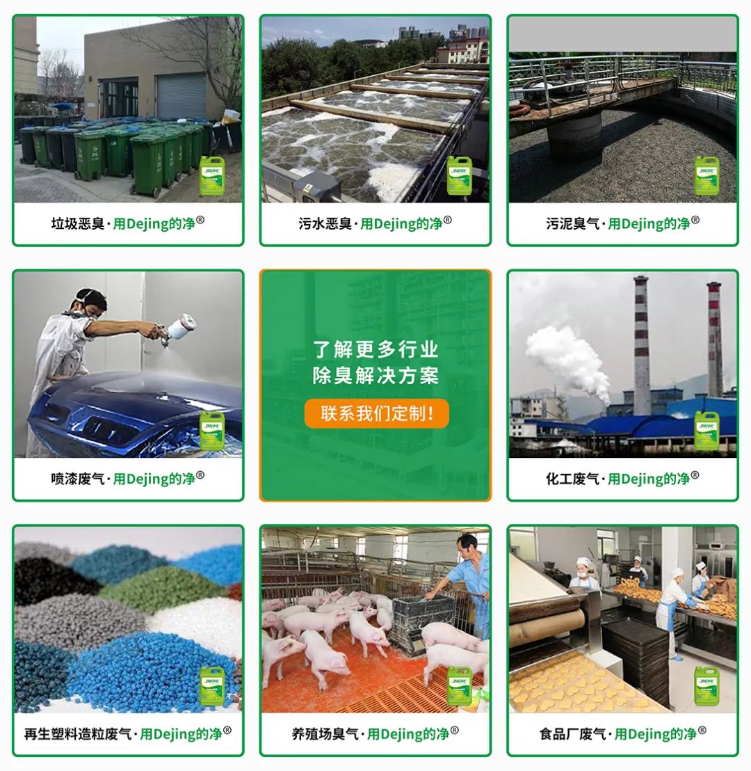  涉及多個行業(yè)！“揭秘”<a href='/' style='color: blue;' target='_blank'>工業(yè)除臭劑</a>是怎樣生產(chǎn)？帶你走進實驗研發(fā)中心！.jpg