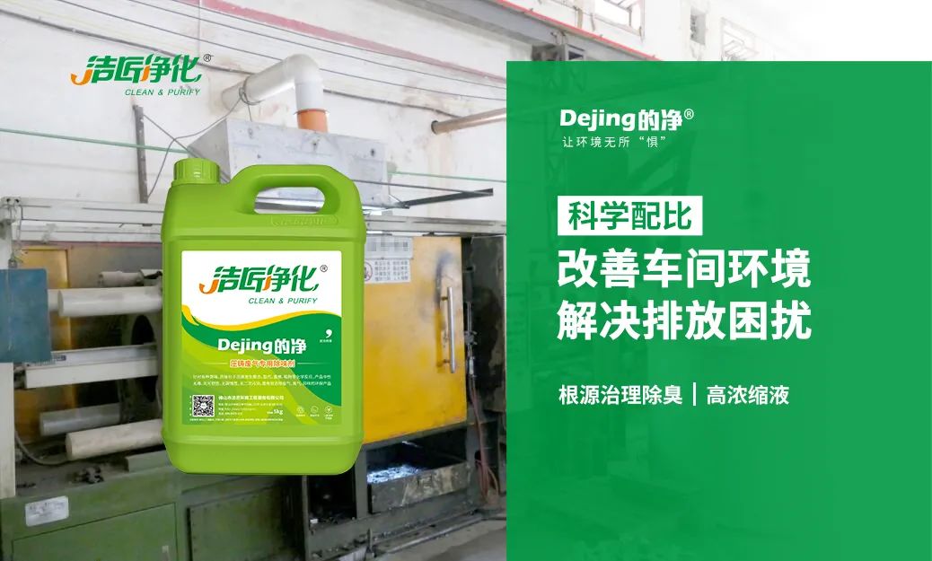 壓鑄車間異味油煙、廢氣，除臭劑除臭效果明顯！