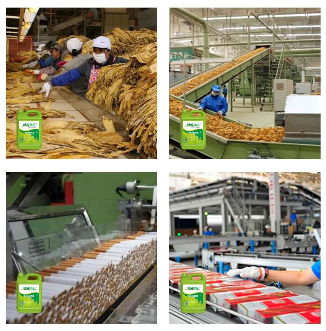 煙草加工異味廢氣危害大，快速除臭就用Dejing的凈除臭劑！.jpg