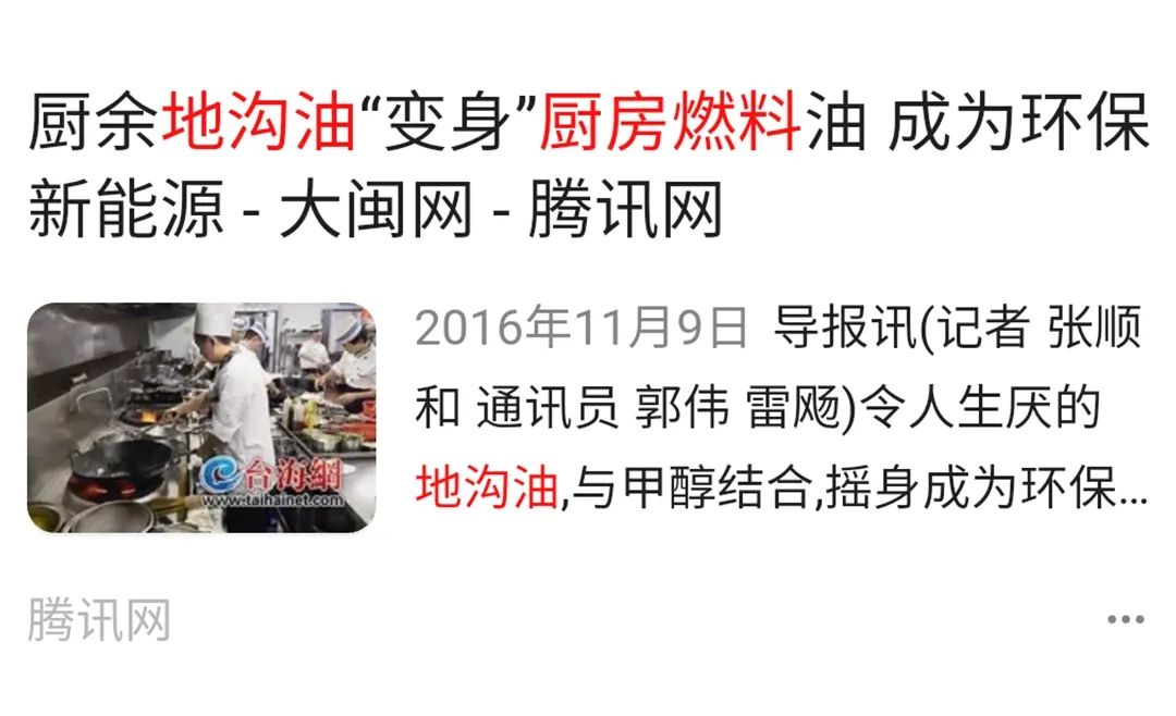地溝油“變身”燃料油，成為環(huán)保新能源！Dejing的凈?除臭劑擔(dān)重任！.jpg
