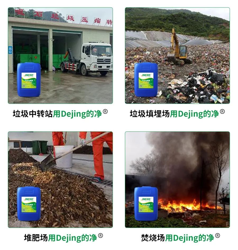 國內(nèi)垃圾臭氣問題嚴(yán)峻，潔匠異味控制液帶來清新.jpg