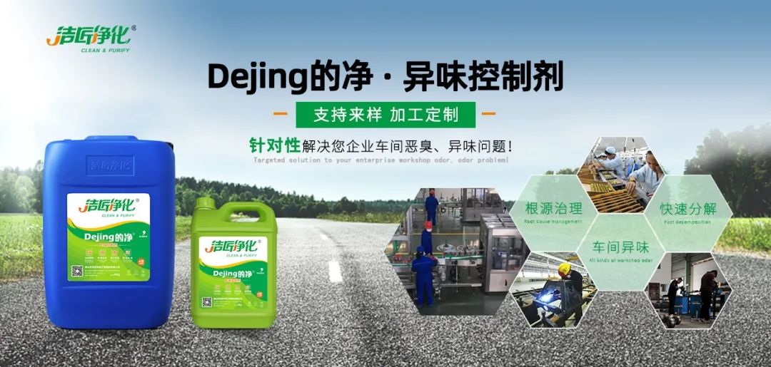 車間異味治理：“我的地盤我做主”，你的健康我呵護(hù).jpg