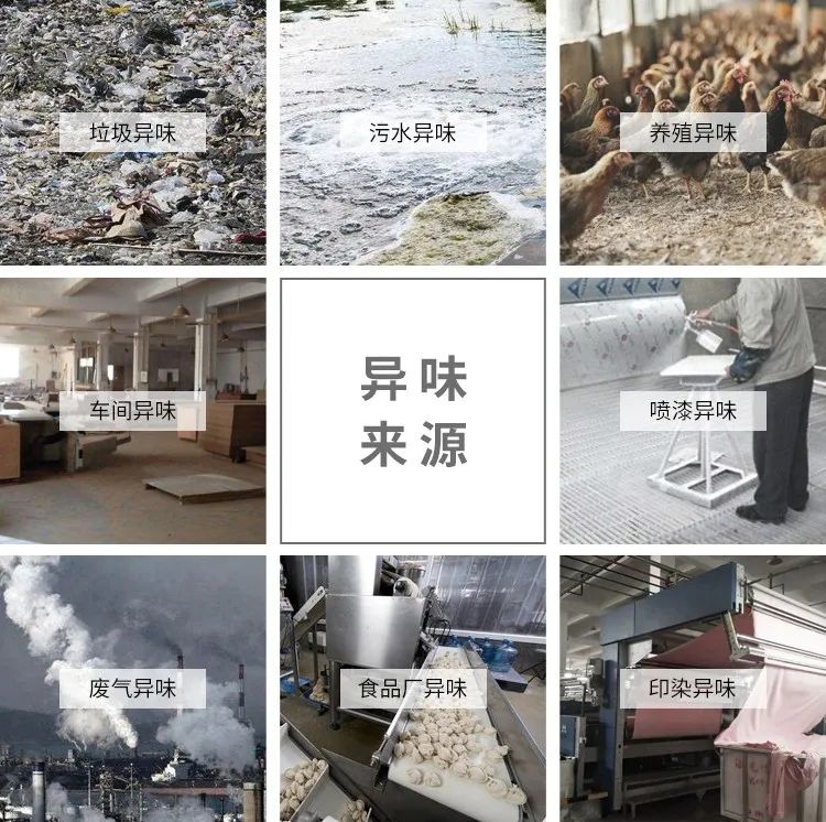 工業(yè)除臭、異味控制上選擇潔匠凈化的優(yōu)勢！.jpg