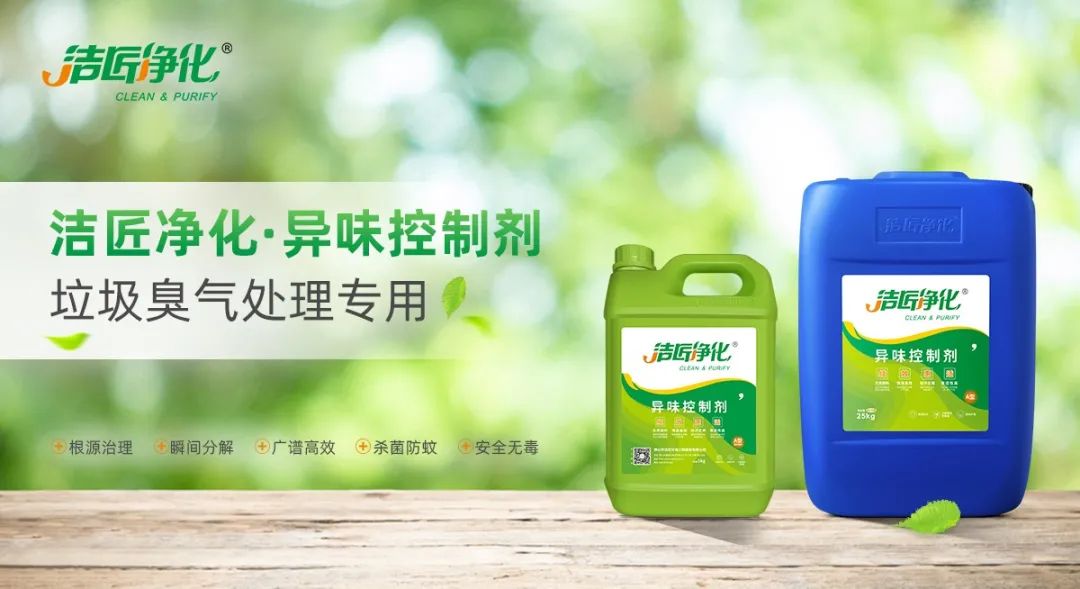 垃圾中轉(zhuǎn)站&垃圾填埋場&堆肥場怎樣快速除臭除味？.jpg