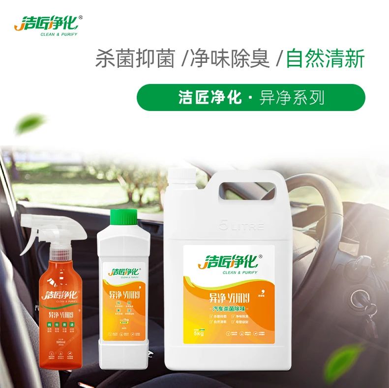 車內(nèi)有頑固臭味，異味廢氣消除需要用針對型除味劑！